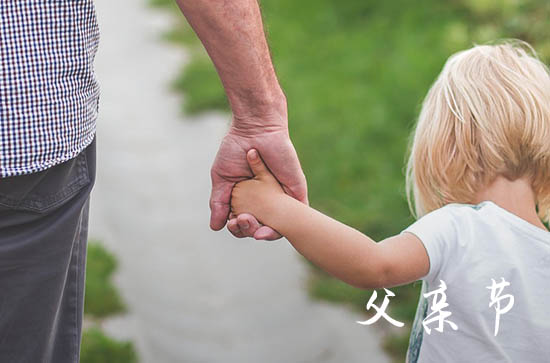 2023年女儿送给爸爸的父亲节礼物祝福语精选 女儿给父亲的祝福