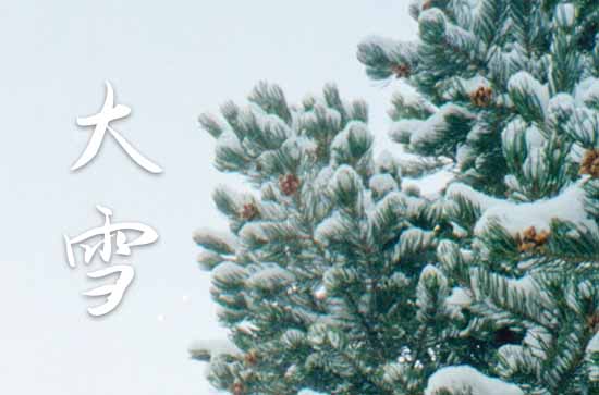 二十四节气大雪的含义是什么 24节气大雪代表什么