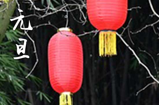 2024元旦结婚日子好吗 2024年元旦适合结婚吗