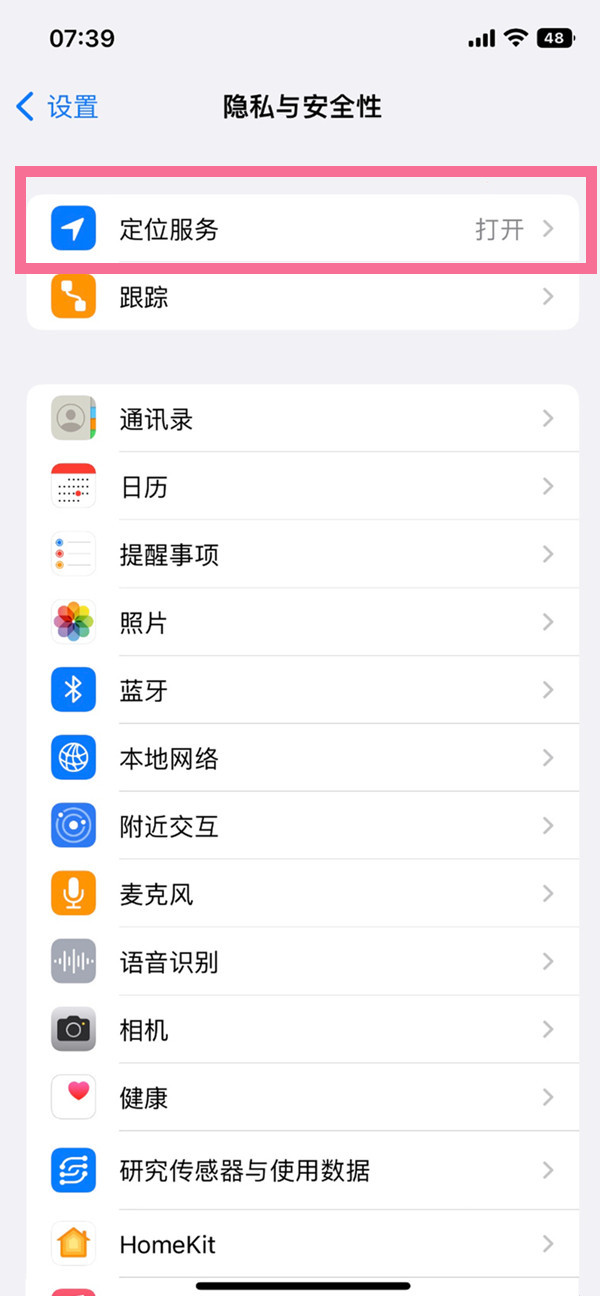 苹果定位怎么开关 苹果定位如何开关			