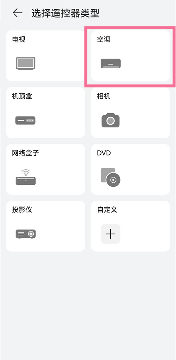 华为遥控器空调定时在哪 华为遥控器怎么设置			