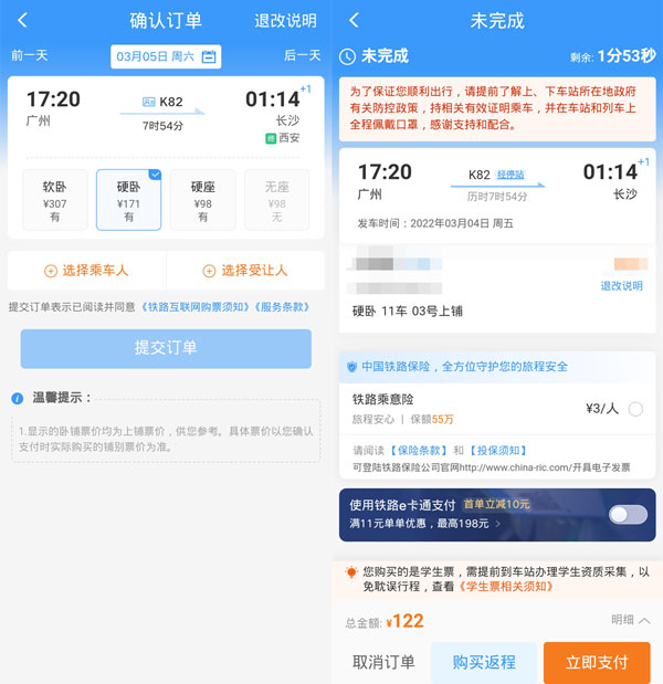 12306选下铺怎么选 12306如何选下铺			