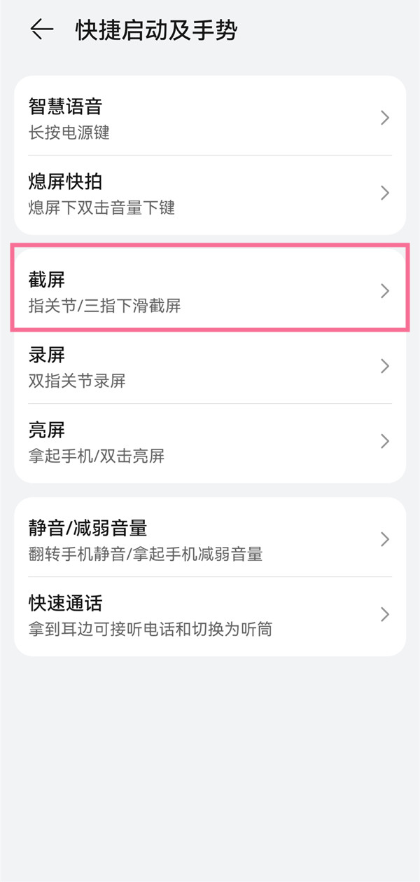荣耀v30pro怎么长截屏 荣耀v30pro如何长截屏			